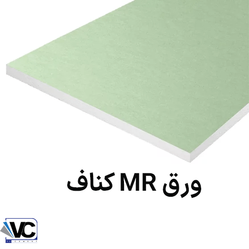 ورق MR کناف