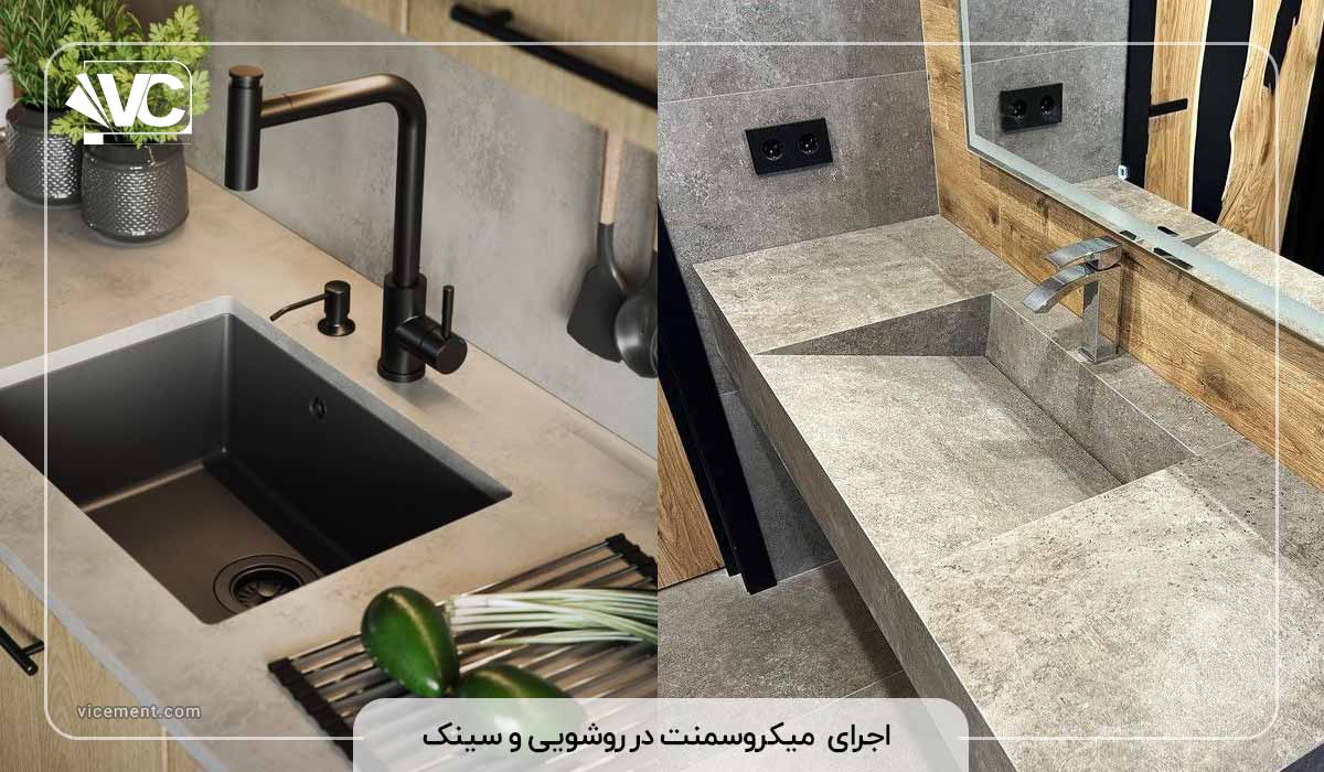 روشویی و سینک