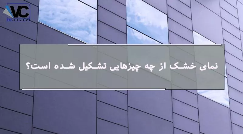 نما خشک