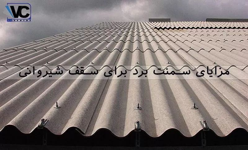 متریال سقف شیروانی