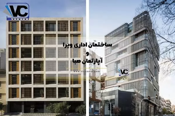 زیباترین نمای ساختمان در ایران: ساختمان اداری ویرا و آپارتمان صبا