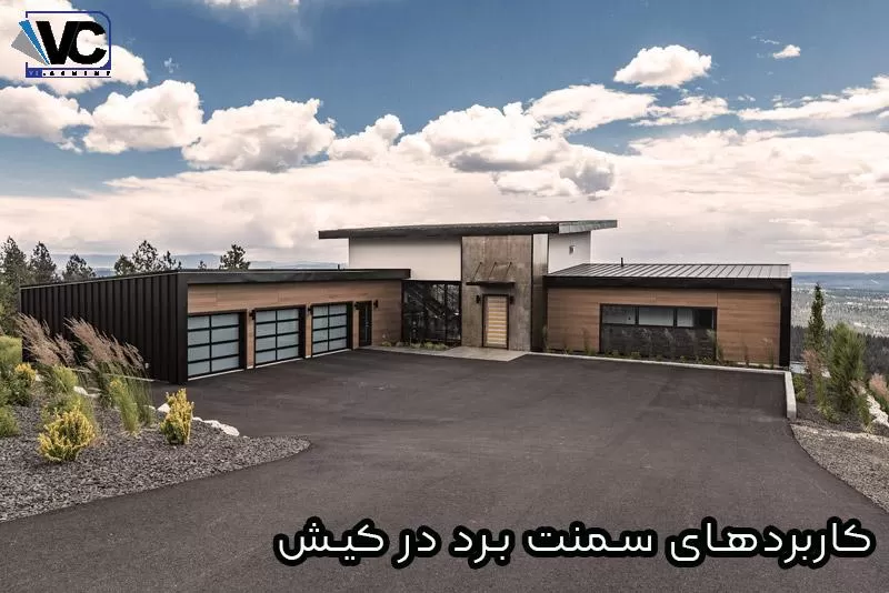 سمنت برد در کیش