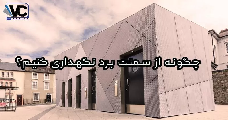 سمنت برد در کیش