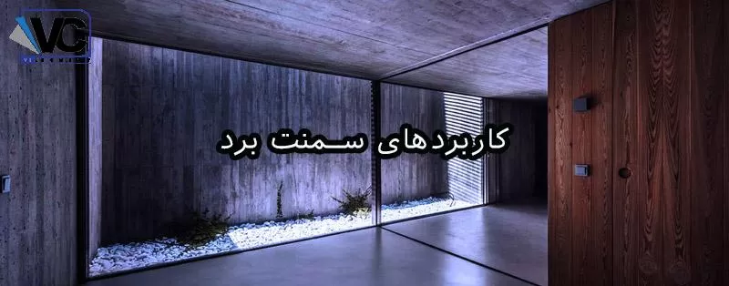 سمنت برد در رشت
