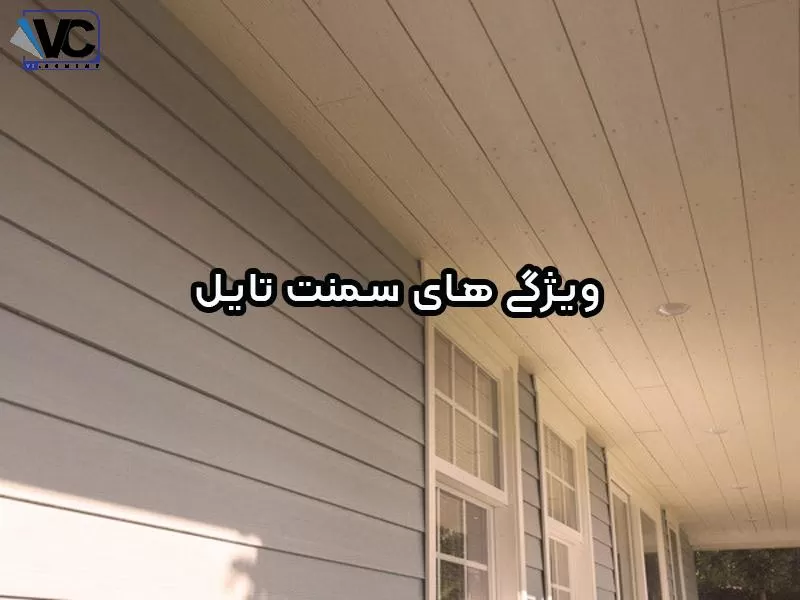 سمنت تایل