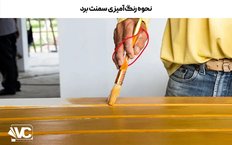 نحوه زیرسازی سمنت برد
