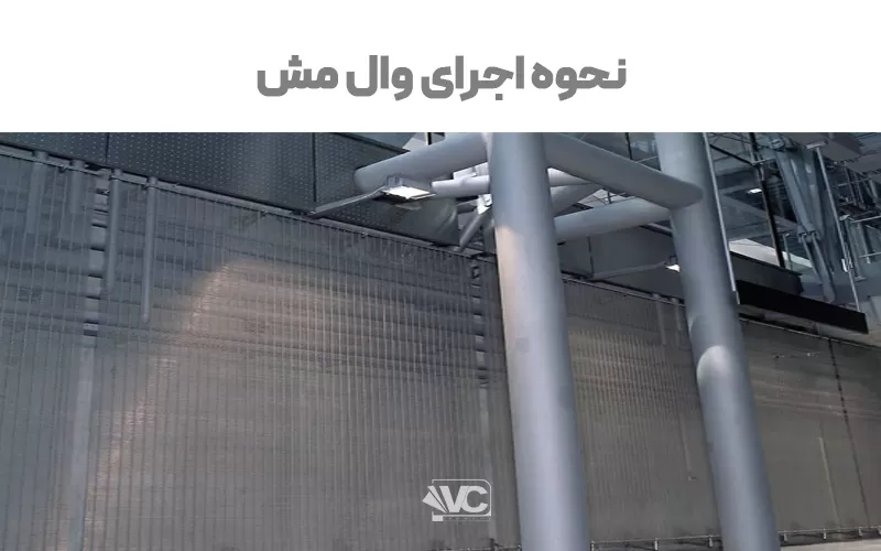 نحوه اجرا ماش وال