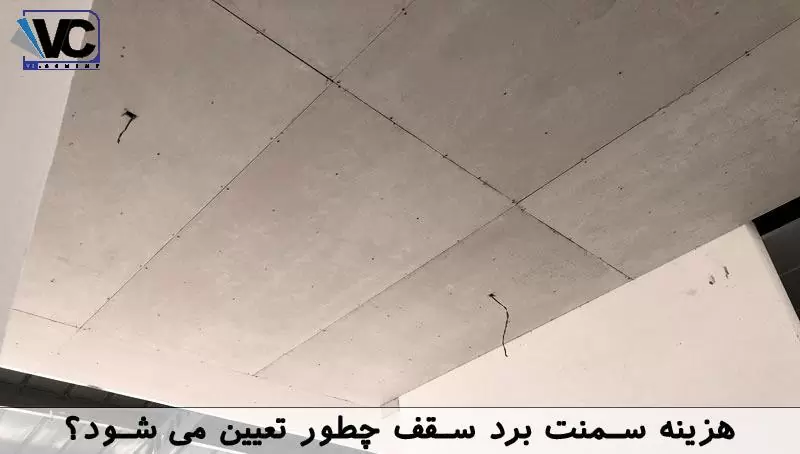 قیمت انواع سقف های ساختمانی