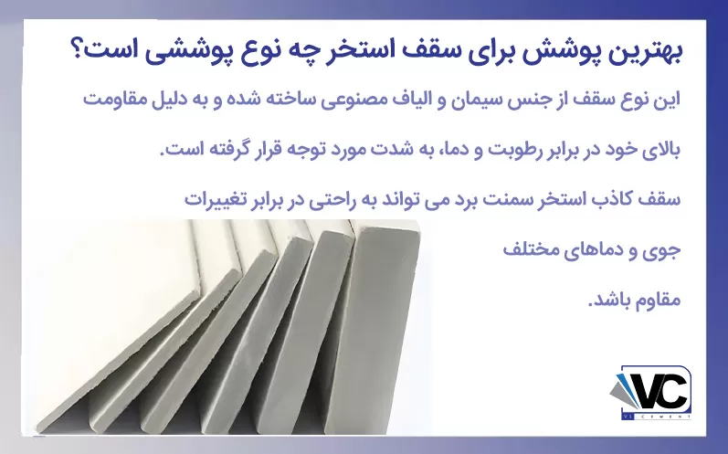 معرفی بهترین سقف کاذب استخر