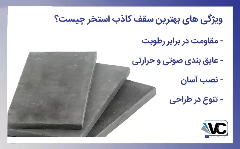 ویژگی های بهترین سقف کاذب استخر چیست؟