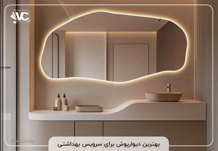 دیوارپوش ضد آب و ضد نم