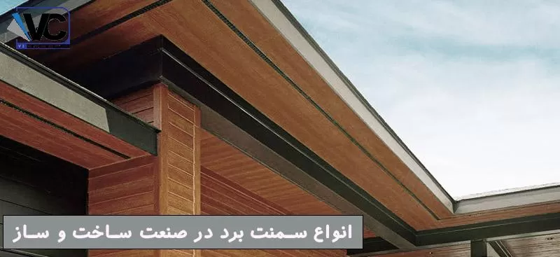 پروفیل سمنت برد
