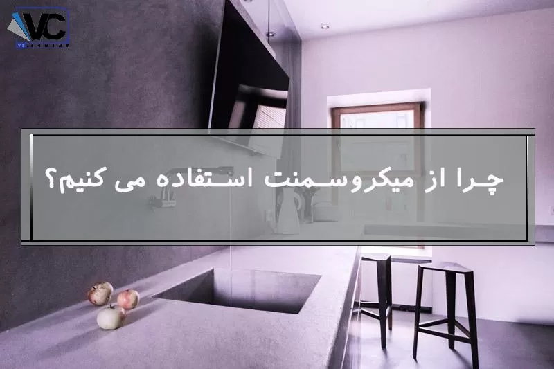 خرید میکروسمنت