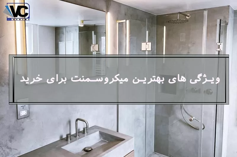خرید میکروسمنت