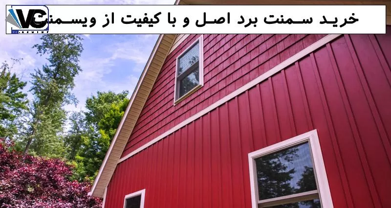 نگهداری از سمنت برد