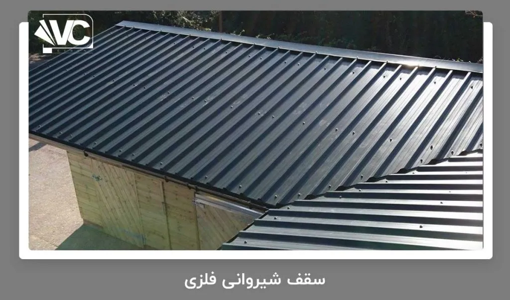 چگونه سقف ارزان بسازیم