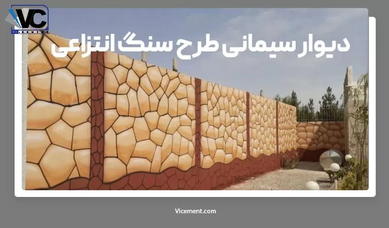 دیوار سیمانی طرح دار انتزاعی