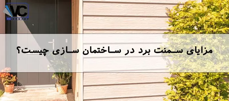 مقاوم سازی ساختمان