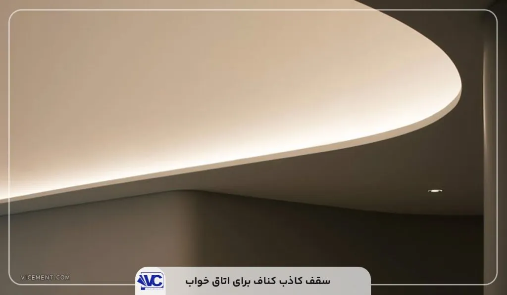 سقف کاذب کناف اتاق خواب