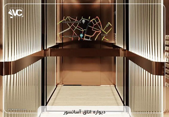 دیواره اتاق آسانسور