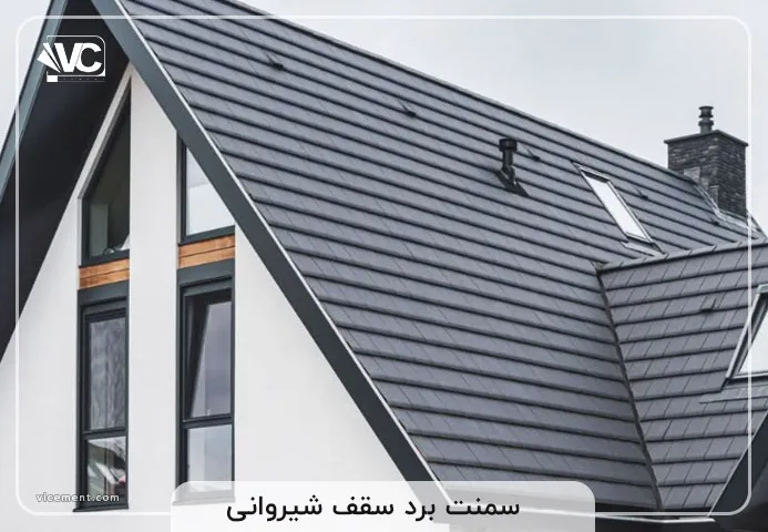 قیمت سقف شیروانی سیمانی